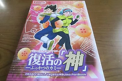 $49.99 • Buy Dragon Ball Doujinshi Vegeta X Bulma Anthology (A5 238pages) Fukkatsu No Kami
