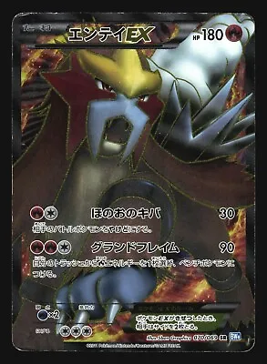 Entei Ex 070/069 Bw4 Dark Rush Pokemon Japanese Holo Full Art Super Rare • $79.20