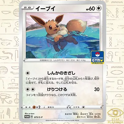 Eevee Promo 075/S-P Japanese Pokemon Card Gym Battle - NM • $2.89