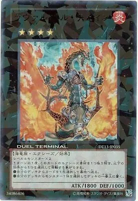 DT13-JP035 - Yugioh - Japanese - Lavalval Chain - Ultra • $7