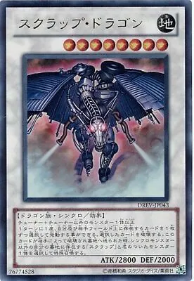 DREV-JP043 - Yugioh - Japanese - Scrap Dragon - Ultra • $3