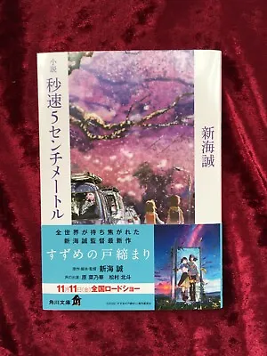 5 Centimeters Per Second Novel Anime Movie Makoto Shinkai Japanese • $16.70