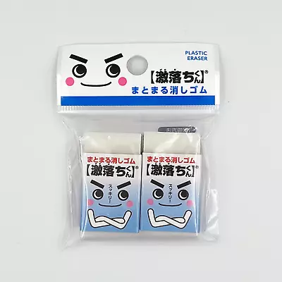 Gekiochi Kun Plastic Eraser 2 Pcs Japan Seria Daiso • $17.74