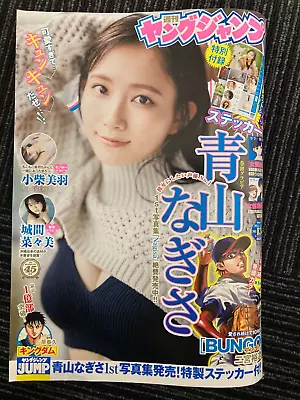Nagisa Aoyama  Weekly Young Magazine No.13.  3/14 2024 Japanese Manga • £3.21