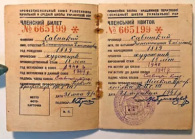 Ukraine USSR 1941 UKRANIAN LABOR UNION MEMBERSHIP CARD Primary School Worker  • $34.50