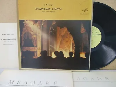 MELODIYA- MOZART The Magic Flute KARL BOHM Dieskau/Lisa Otto/Lear Box Set 3-LP • $7.57