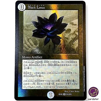 Black Lotus EX18 S1/S15 Duel Masters MTG Parallel Collaboration Foil SR JP • $20.53