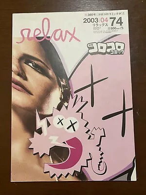 CoroCoro Comic W/Sticker KAWS Japan Magazine Relax ART 2003 April Towa Tei Bape • $100