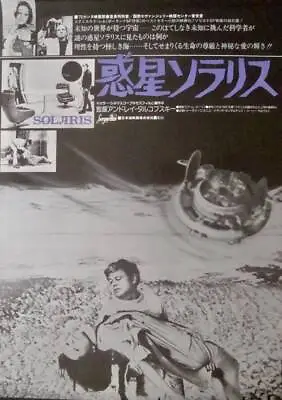 $300 • Buy SOLARIS Japanese B2 Movie Poster ANDREI TARKOVSKI 1971 NM