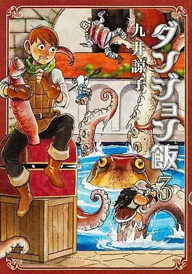 Delicious In Dungeon #3 | JAPAN Manga Japanese Comic Book  • £17.03