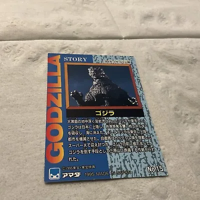 JAPAN 1995 Godzilla: Trading Collection (JPP Amada)  Base Trading Card  #15 • $3