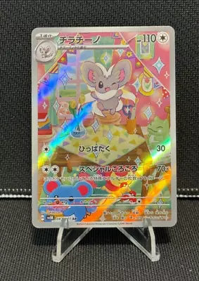 Cinccino 083/071 AR - Wild Force Sv5K Pokemon Card Japanese - NM/M US Seller • $5.99
