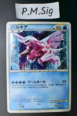 Palkia 073/L-P Legendary Present Campaign Promo 2010 Holo Japanese Pokemon Card • $94.99