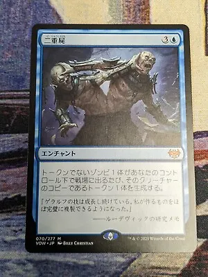 MTG Innistrad Crimson Vow - Necroduality - Japanese • $9.99