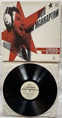 Paul McCartney CHOBBA B CCCP (Russian Album) White Label Melodiya • $12.99