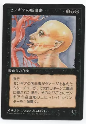 Sengir Vampire 4th Old School FBB MTG Japanese SP Flat Shipping • $9.99