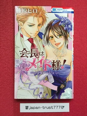 Hiro Fujiwara Manga Book Kaichou Wa Maid Sama! Mariage Japanese Book Japan • $29.07