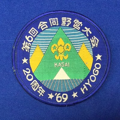 Boy Scouts 1969 Nippon Japan International Patch Traded NordJamb75 244B1 • $9.99