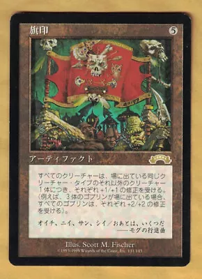 Coat Of Arms - Japanese  (Exodus  Rare  1998) MTG Foreign • $17.99