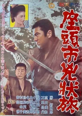 ZATOICHI RETURN OF MASTER ICHI Japanese B2 Movie Poster B SHINTARO KATSU 62 RARE • $450