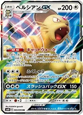 $4.99 • Buy Pokemon Card Game TCG Persian GX 069/095 SM10 RR Holo JAPANESE