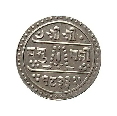 Nepal ¼-Mohur Silver Coin 1911 King Prithvi Vikram【KM# 644】VF • $9.50