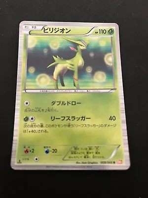 Virizion 008/066 EXC Pokémon Card Japanese Holo Rare Vintage • $7.41