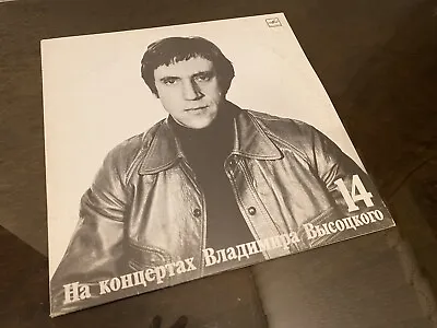 Vinyl Record - Vladimir Vysotsky - Ballad Of Childhood (Балада о детсве) 1990's • $25