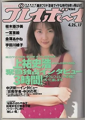 Japanese Idol Mag Play Boy 1995/ Asami Katsuragi Akane Kanazawa Ayako Udagawa • £4.46