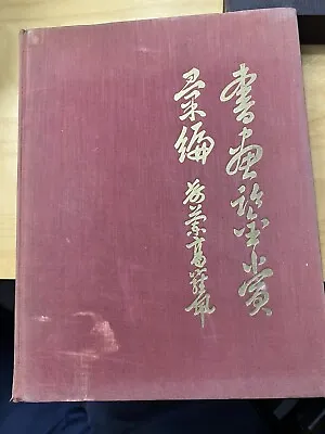 Rare Chinese Pictorial Art By R.h. Van Gulik 1958 Limited Edition Roma • $650