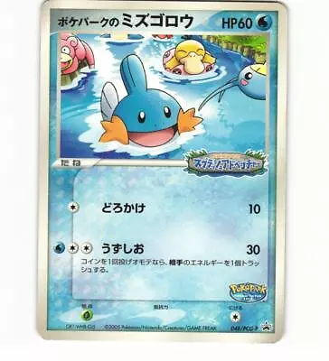 PokePark's Mudkip 048/PCG-P 2005 Black Star Promo Japanese Pokémon Card • $9.99