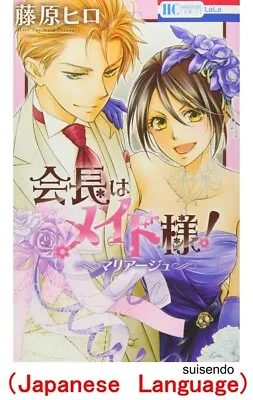 Kaichou Wa Maid Sama! Mariage Japanese Comic  Hiro Fujiwara Manga Book Anime • $13.78