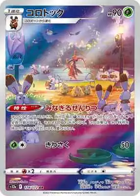 Kricketune 174/172- S12a VSTAR Universe Japanese Pokemon Card Pack Fresh • £2.25