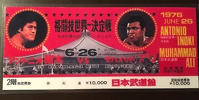 Muhammad Ali 1976 REPLICA Boxing Ticket Vs Antonio Inoki • $10.95