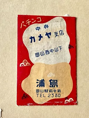Old Matchbox Label Japan Pachinko Japanese Pinball Gambling Antique Picture A23 • $2.99
