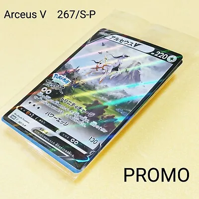 Pokemon Card 267/S-P Arceus V Sword Shield Arceus Promo New Unopened Card • $9.98