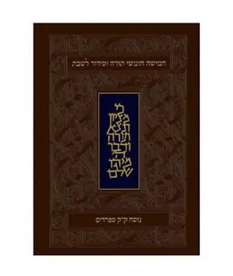 Koren Classic Shabbat Humash-FL-Personal Size Nusach Edot (Hardback) (UK IMPORT) • $27.61