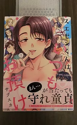 Suezen-Kun Is Always In Charge - Subsuka JP NtR Manga Comic - US Seller • £12.06