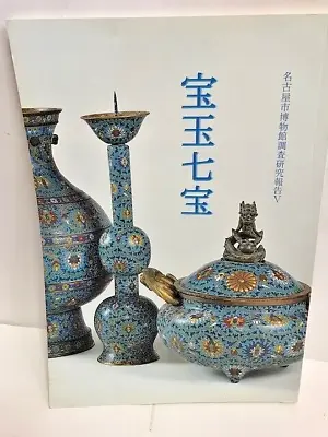 Book Kaji Sataro Meiji Japanese  Cloisonne Pioneer  Doro Jippoo Vase • $70