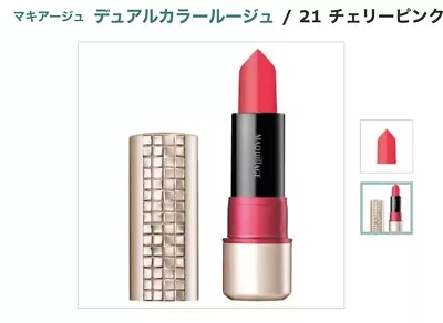 Shiseido Maquillage Dual Color Rouge 21 Cherry Pink *brand New* • $26.99