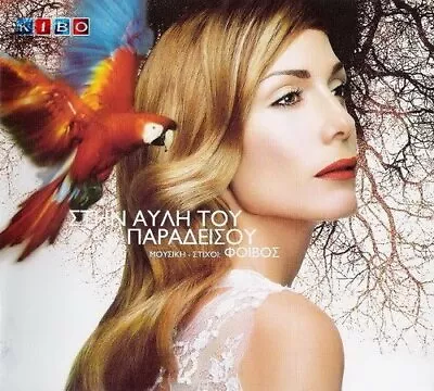 DESPINA VANDI - Stin Avli Tou Paradeisou - CD - **BRAND NEW/STILL SEALED** • $70.95