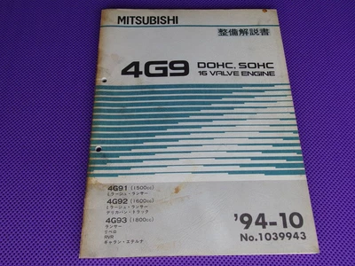$106.58 • Buy 4G92 4G93 Dohc 16V Engine Maintenance Manual 1994-10 94-10 4G9 Lancer Cd5A Mirag