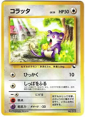 $11.99 • Buy Pokemon Japanese Rattata Red/Green Quick Starter Gift Set No. 019 NO RARITY