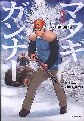 Japanese Manga Kodansha Morning KC Shoji Fujimoto Matagi Gunner 3 • $30