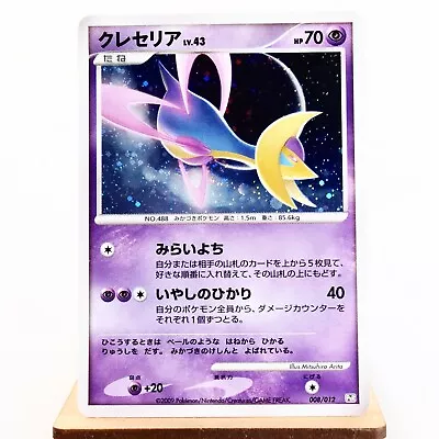 (A-) Cresselia 008/012 2009 PtR Pokemon Card Japanese P198-4 • $1