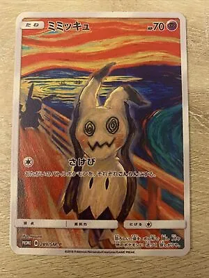 Pokemon METAL Card For Display/gift Mimikyu 289/SM-P MUNCH Scream Promo Japanese • $14.99