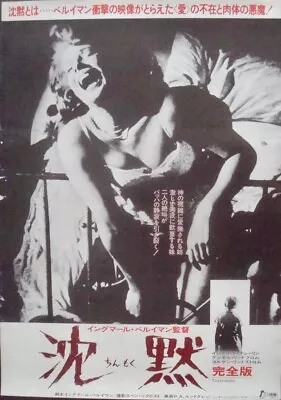 SILENCE TYSTNADEN Japanese B2 Movie Poster INGMAR BERGMAN INGRID THULIN R78 NM • $150