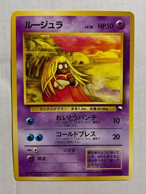 Japanese Jynx No. 124 Quick Starter Gift Set - Promo Pokemon Card - NM • $0.99