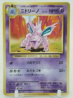 Nidorino 42/87 CP6 20th Anniversary 1st Edition Japanese Pokemon Card • $1.65