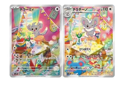 Minccino 082/071 Cinccino 083/071 AR Set Wild Force MINT Pokemon Card Japanese • $7.20